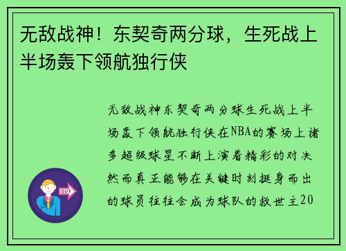 无敌战神！东契奇两分球，生死战上半场轰下领航独行侠