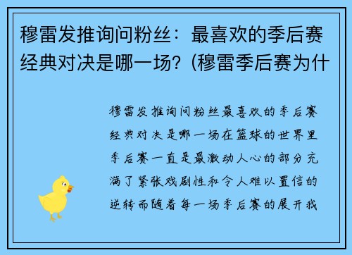 穆雷发推询问粉丝：最喜欢的季后赛经典对决是哪一场？(穆雷季后赛为什么这么厉害)