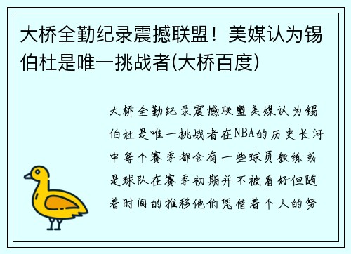 大桥全勤纪录震撼联盟！美媒认为锡伯杜是唯一挑战者(大桥百度)