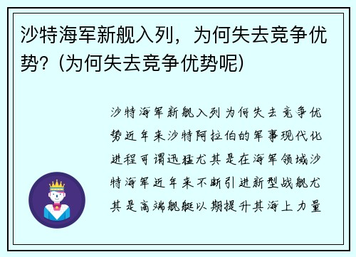 沙特海军新舰入列，为何失去竞争优势？(为何失去竞争优势呢)