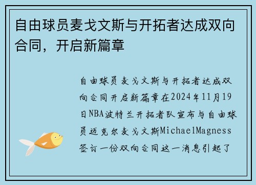 自由球员麦戈文斯与开拓者达成双向合同，开启新篇章