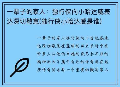 一辈子的家人：独行侠向小哈达威表达深切敬意(独行侠小哈达威是谁)