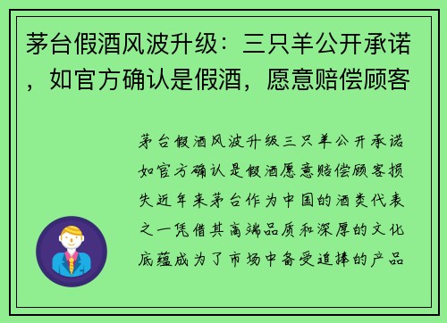 茅台假酒风波升级：三只羊公开承诺，如官方确认是假酒，愿意赔偿顾客损失