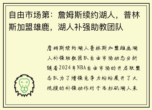 自由市场第：詹姆斯续约湖人，普林斯加盟雄鹿，湖人补强助教团队