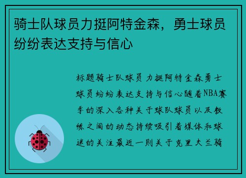 骑士队球员力挺阿特金森，勇士球员纷纷表达支持与信心