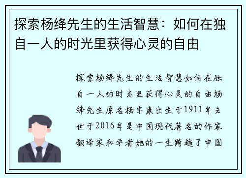 探索杨绛先生的生活智慧：如何在独自一人的时光里获得心灵的自由