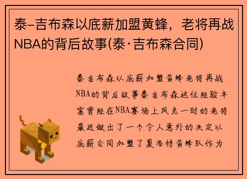 泰-吉布森以底薪加盟黄蜂，老将再战NBA的背后故事(泰·吉布森合同)