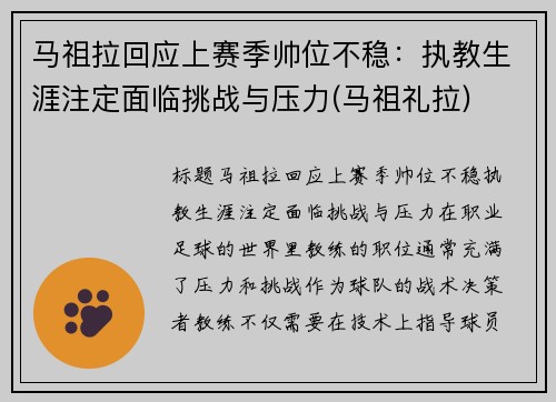 马祖拉回应上赛季帅位不稳：执教生涯注定面临挑战与压力(马祖礼拉)